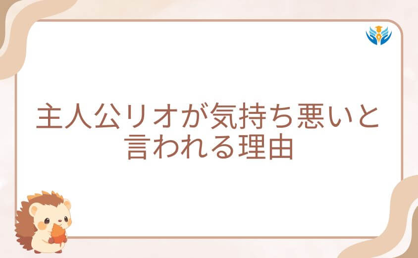 主人公リオが精霊幻想記で気持ち悪いと言われる理由を考察