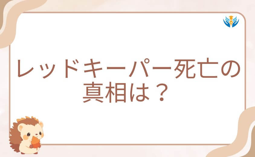 戦隊大失格レッドキーパー死亡の真相は？物語の根幹を揺るがす展開