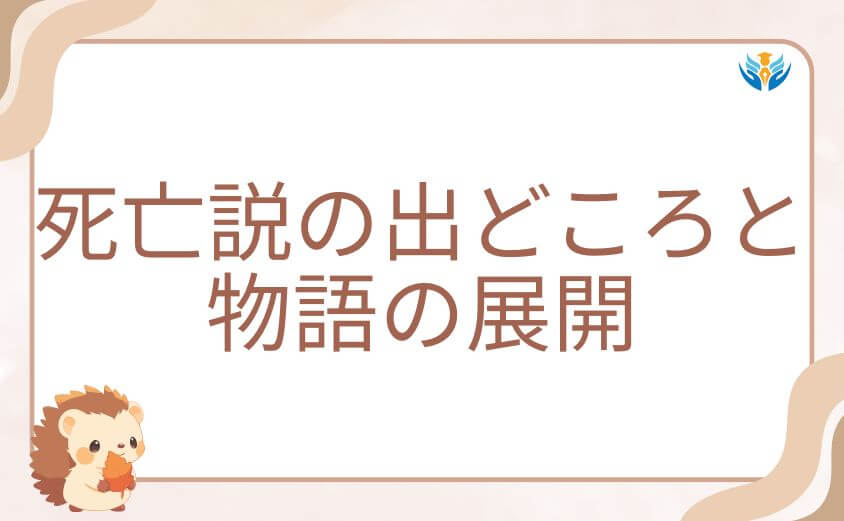 食蜂操祈の死亡説の出どころと物語の展開