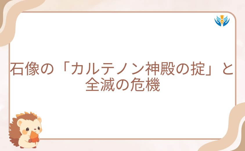 俺だけレベルアップな件、石像の「カルテノン神殿の掟」と全滅の危機