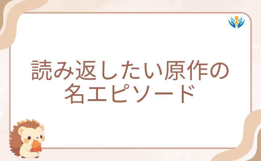 スパイファミリー最終回前に読み返したい原作の名エピソード