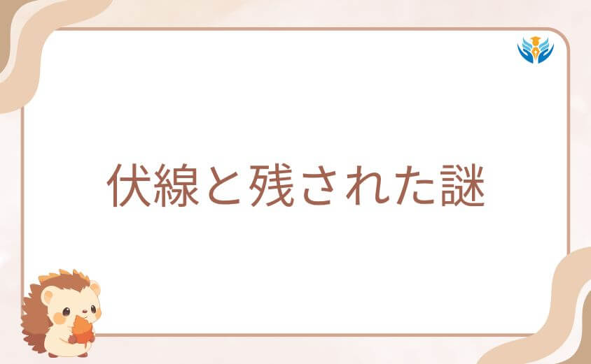 スパイファミリー最終回で回収される伏線と残された謎