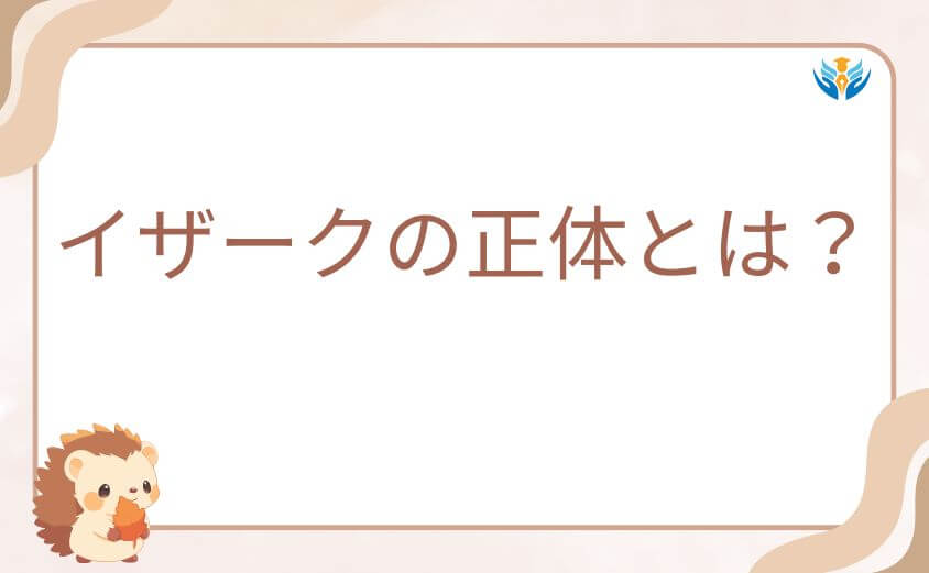 転生悪女の黒歴史・イザークの正体とは?物語の核心を考察