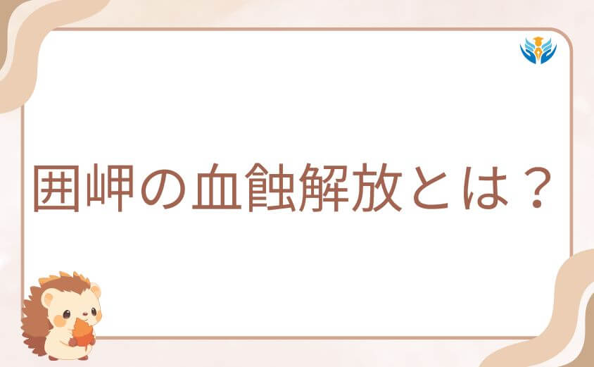 桃源暗鬼・囲岬の血蝕解放とは？能力と武器を解説