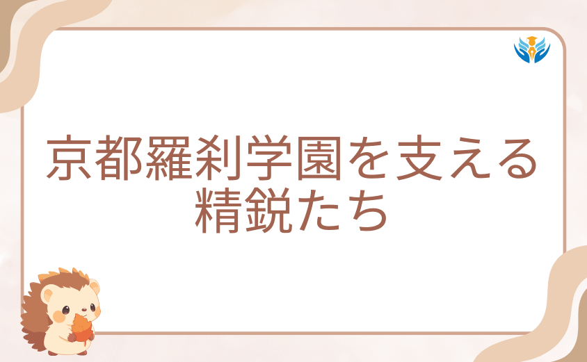 京都羅刹学園を支える精鋭たち|鬼神の子の実力を解説