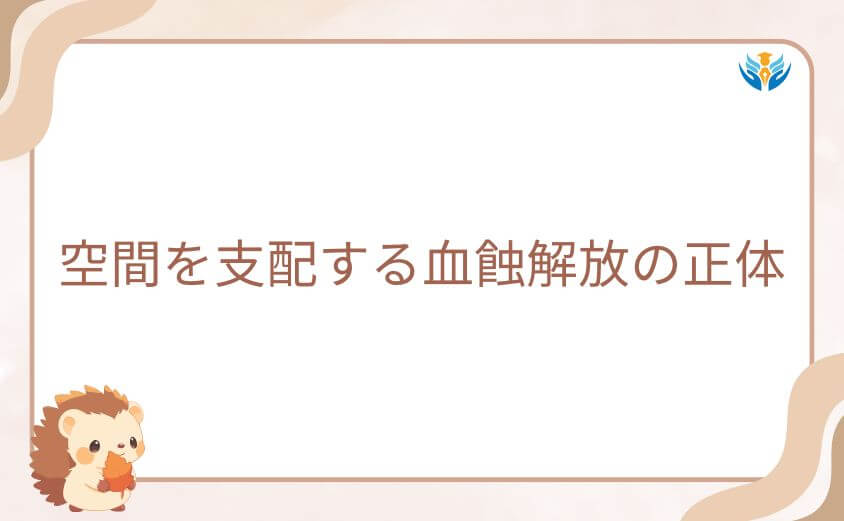 空間を支配する血蝕解放の正体｜ミルワカバの能力を徹底考察