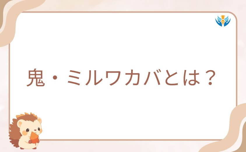 京都羅刹学園に所属する鬼・ミルワカバとは？謎に包まれた素顔