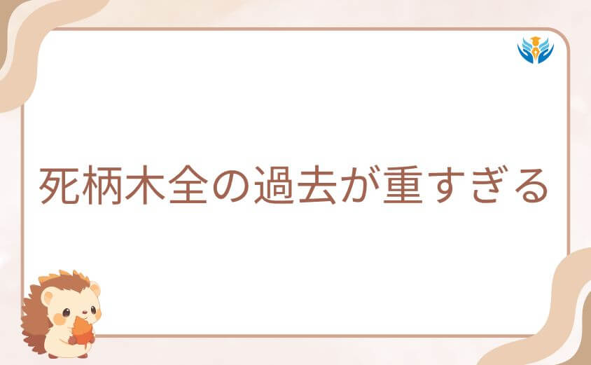 死柄木全の過去が重すぎる…包帯に隠された悲劇