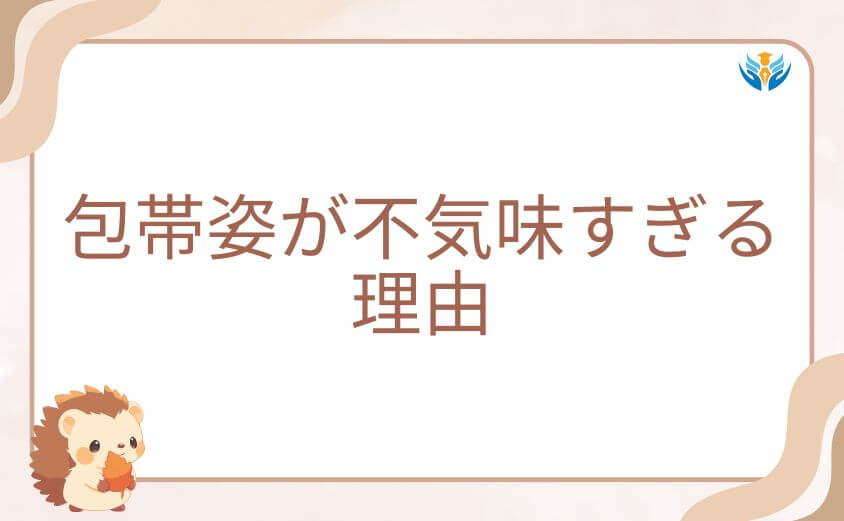 死柄木全の包帯姿が不気味すぎる理由