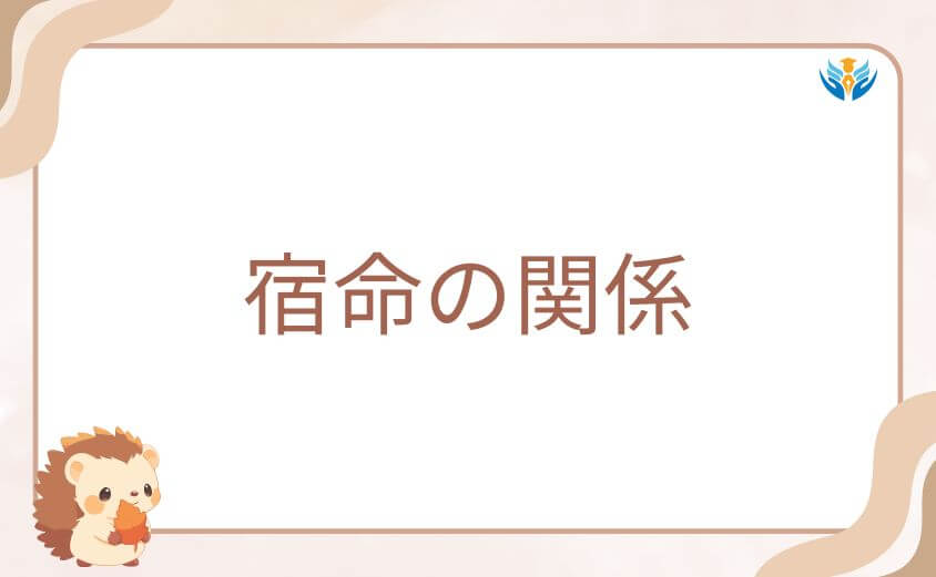 宿命の関係|一ノ瀬四季との対峙と共鳴