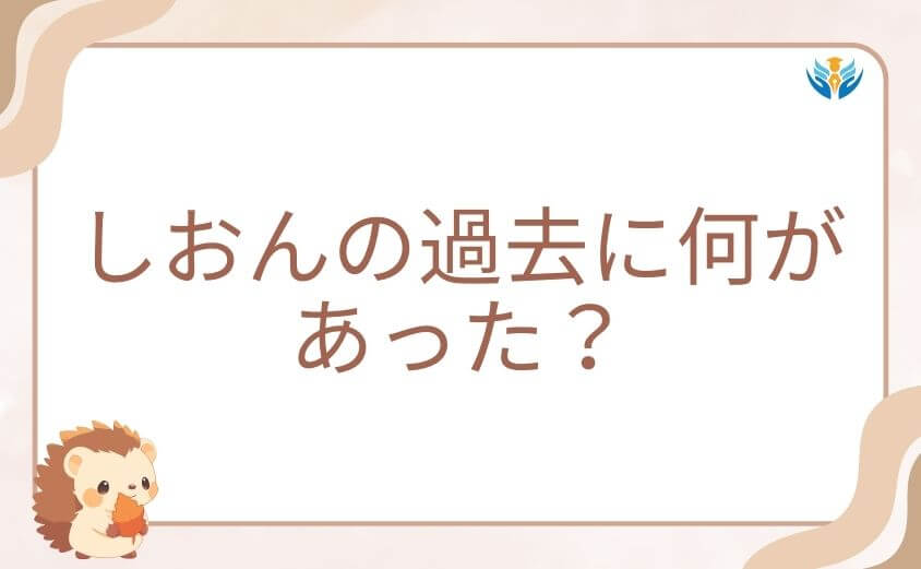 桃源暗鬼・しおんの過去に何があった?家族との絆の物語