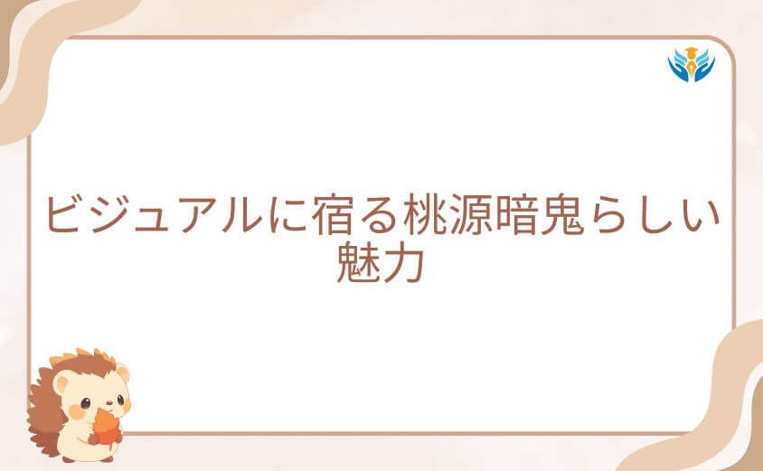 月詠のビジュアルに宿る桃源暗鬼らしい魅力