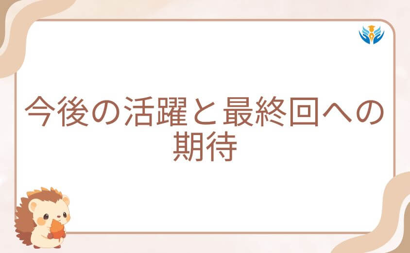 桃源暗鬼の猫咲波久礼の今後の活躍と最終回への期待