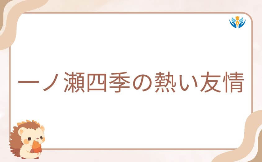 桃源暗鬼の猫咲波久礼と主人公・一ノ瀬四季の熱い友情