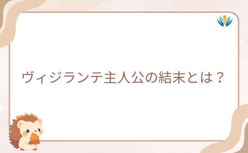 ヴィジランテ主人公の結末とは？原作最終展開を整理
