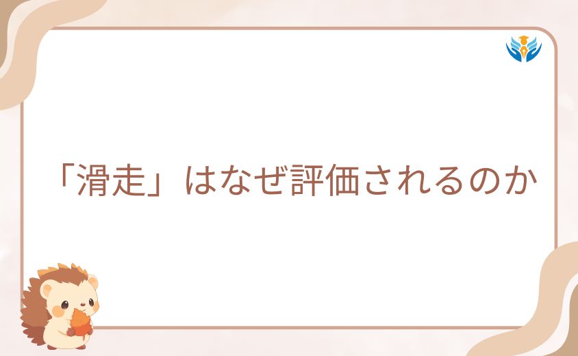 ヴィジランテ主人公の個性「滑走」はなぜ評価されるのか