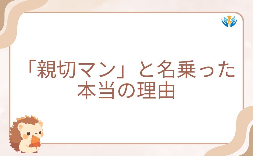 ヴィジランテ主人公が「親切マン」と名乗った本当の理由