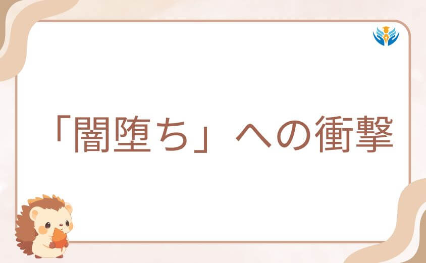 ポップの左目を巡る読者の反応と「闇堕ち」への衝撃