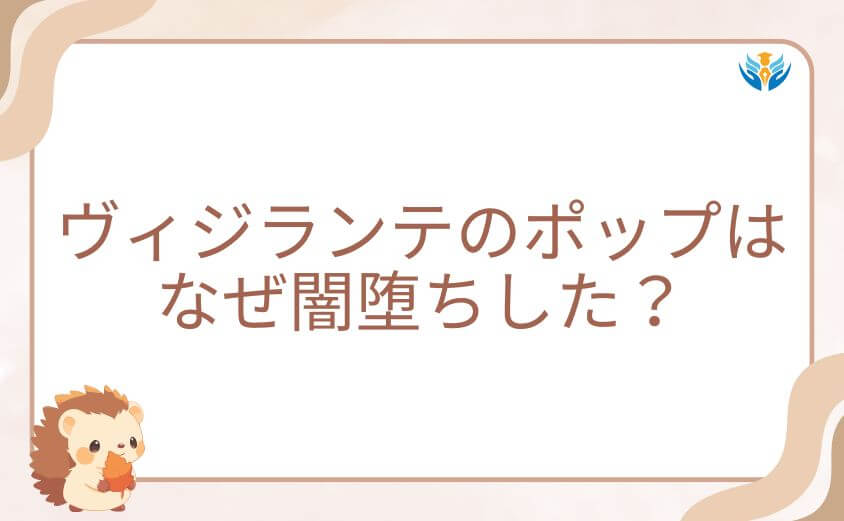 ヴィジランテのポップはなぜ闇堕ちした?衝撃の真相