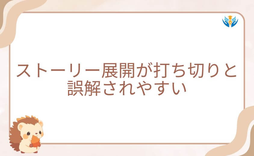 ストーリー展開が打ち切りと誤解されやすいユアフォルマの特徴
