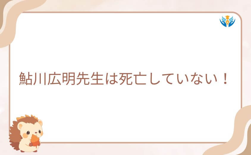 青のオーケストラの鮎川広明先生は死亡していない！デマが流れた驚きの真相