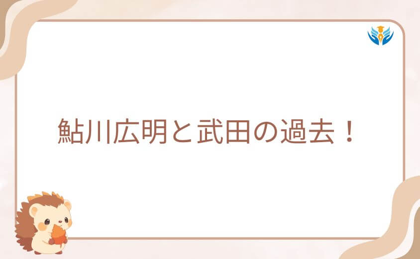 青のオーケストラの鮎川広明と武田の過去！海幕オケ部OBの熱い絆