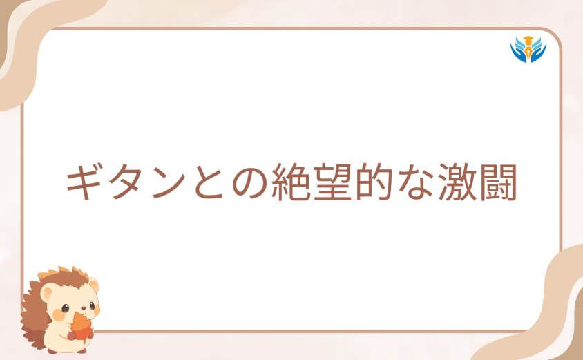 第七王子バビロンの死亡フラグが立った神父ギタンとの絶望的な激闘