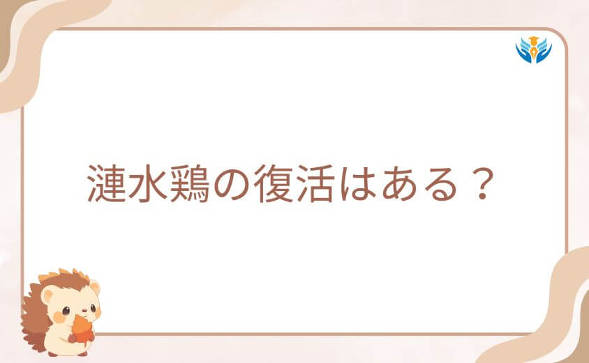 漣水鶏の復活はある?死亡後に残された謎と伏線