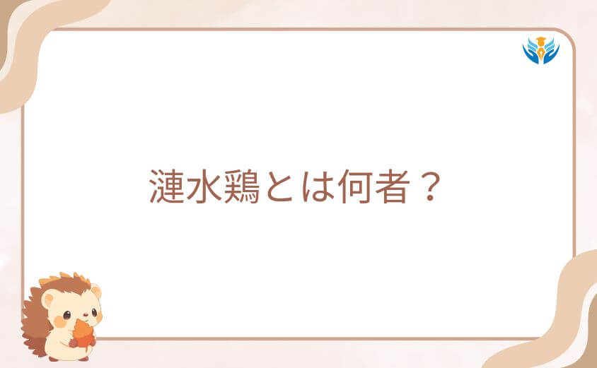 漣水鶏とは何者?桃源暗鬼で学園を支えた教官の正体