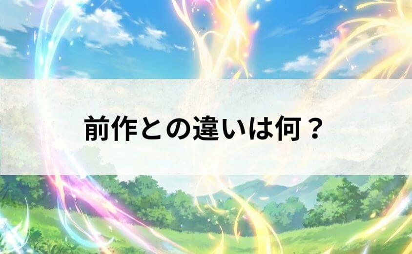 前作との違いは何？2期で期待されるクオリティと演出の進化