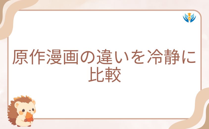 凍牌ドラマと原作漫画の違いを冷静に比較