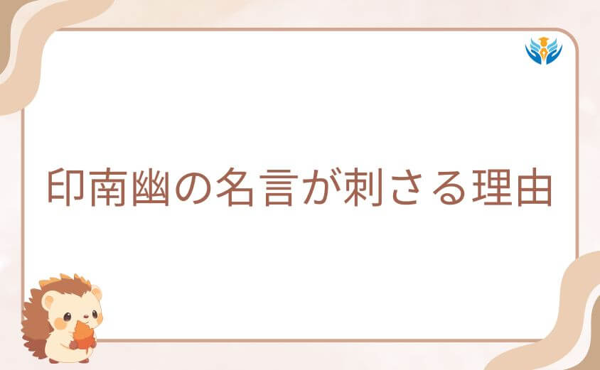 印南幽の名言が刺さる理由｜桃源暗鬼で語られた言葉