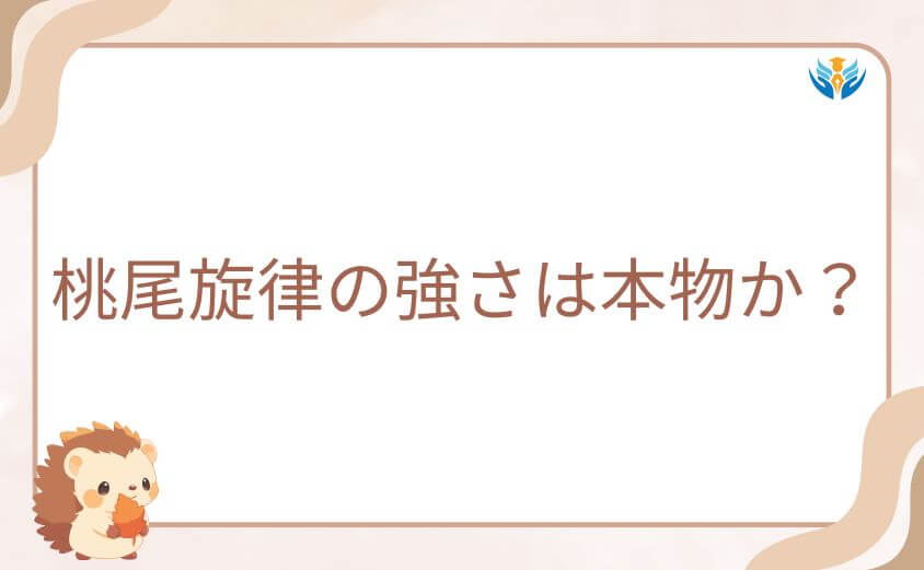 桃尾旋律の強さは本物か？鞭と音を操る戦闘スタイル