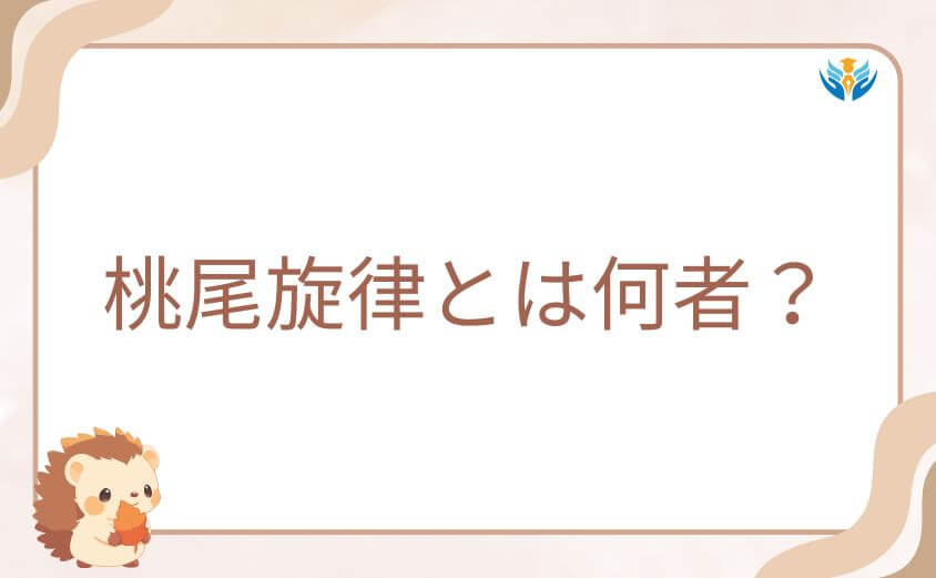 桃尾旋律とは何者？桃源暗鬼で存在感を放つ実力派キャラクター