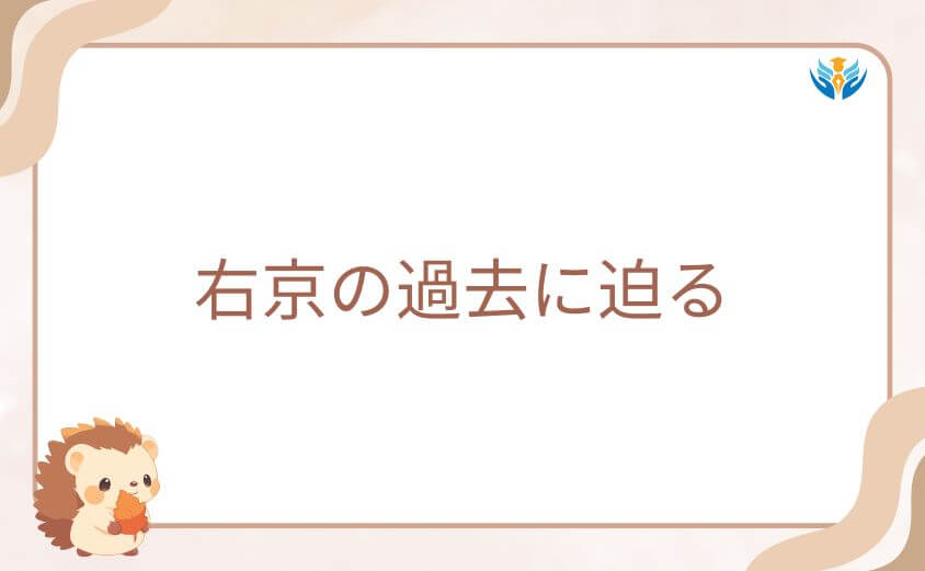 桃源暗鬼・右京の過去に迫る|鬼と桃太郎の因縁