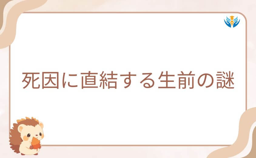 柚木普の死因に直結する生前の謎!体中に刻まれた無数の傷跡の真相